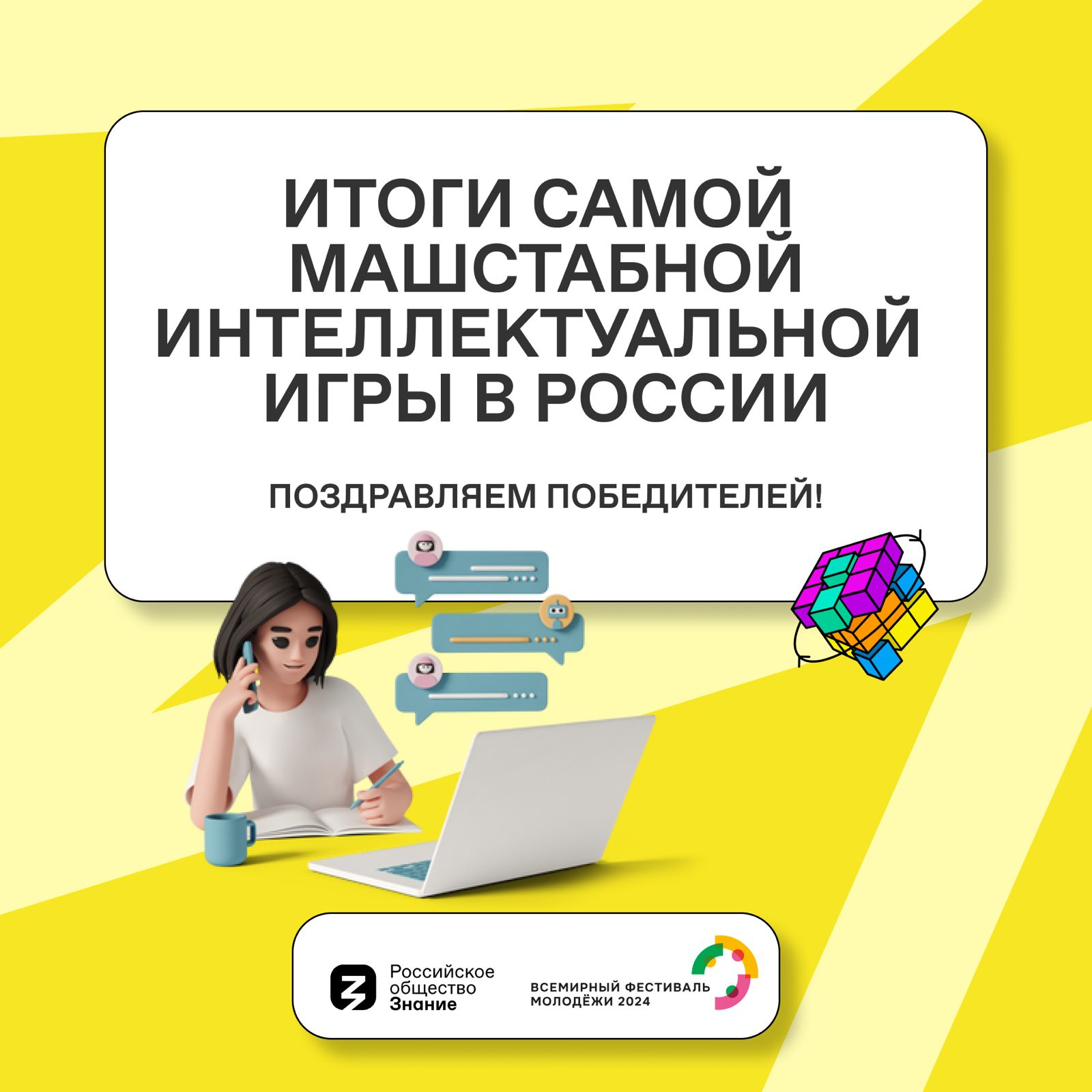 Команда из Волгограда «Зелёный чай Greenfield» заняла призовое место в  интеллектуальном онлайн-турнире Знание.Игра | 